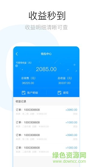 萬仟程序(訂貨營銷) v1.0 安卓版 1