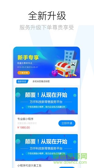 萬仟程序(訂貨營銷) v1.0 安卓版 0