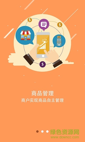 宜起來商戶手機(jī)版