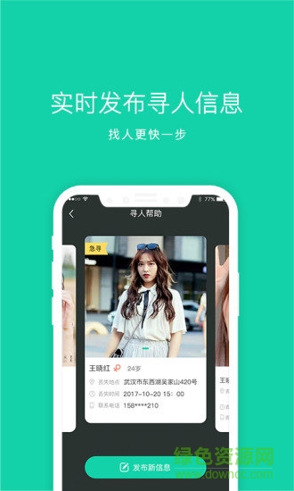 手機(jī)定位儀追蹤器 v2.0 安卓版 0