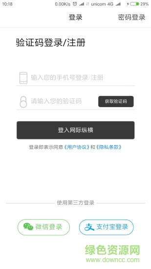 網(wǎng)際縱橫 v19.0331001 安卓版 3
