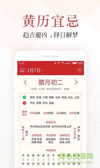 吉日萬年歷 v2.40.2000 安卓版 0