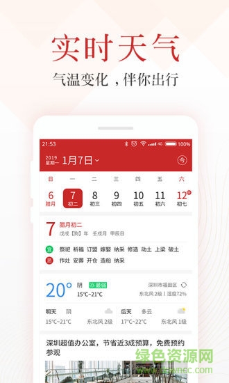 吉日萬年歷 v2.40.2000 安卓版 2