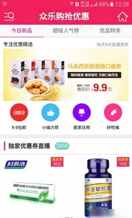 眾樂購 v1.0 安卓版 1