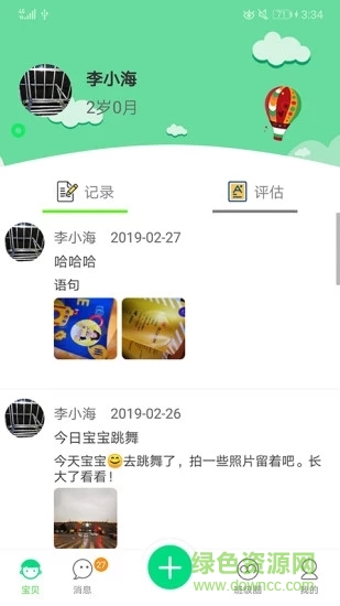 兒童成長足跡 v1.4.0 安卓版 0