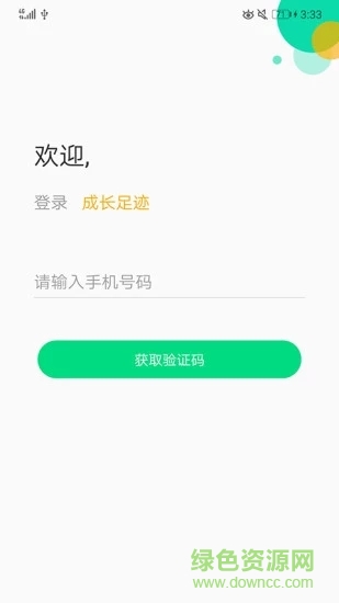 成長足跡app下載