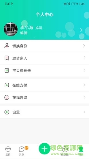 兒童成長足跡 v1.4.0 安卓版 1