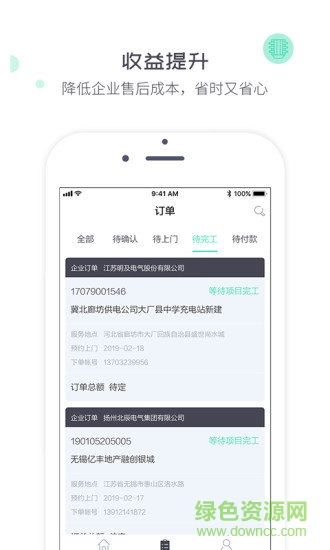 象與電咖 v2.0.1 安卓版 0