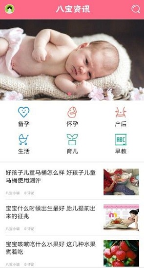 八寶育兒 v0.0.1 安卓版 0