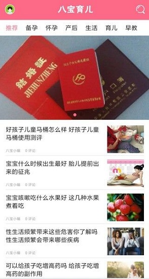 八寶育兒 v0.0.1 安卓版 1
