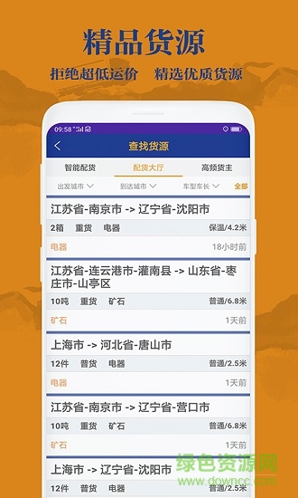 神行鏢俠司機(jī)端 v1.0.11 安卓版 3