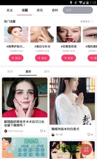 就暖美安卓版