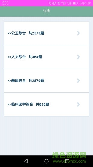 醫(yī)療衛(wèi)生科舉題 v1.7 安卓版 0