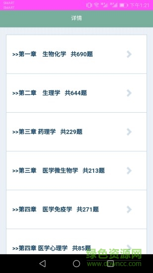 醫(yī)療衛(wèi)生科舉題app