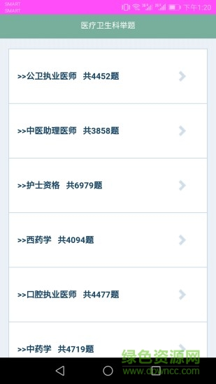 醫(yī)療衛(wèi)生科舉題 v1.7 安卓版 3