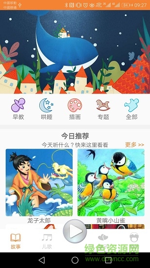 貝爾故事(兒童故事) v1.0.0 安卓版 1