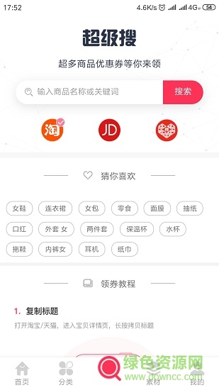 拼淘達(dá)人手機版