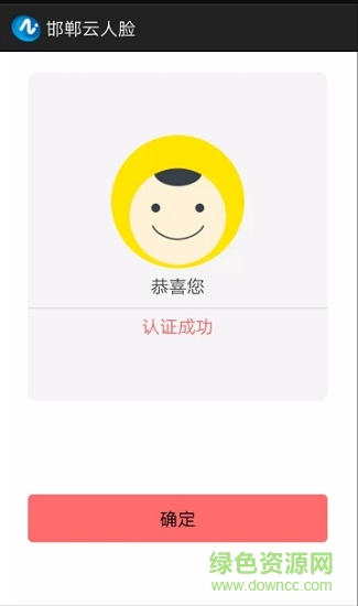 邯鄲云人臉識別軟件