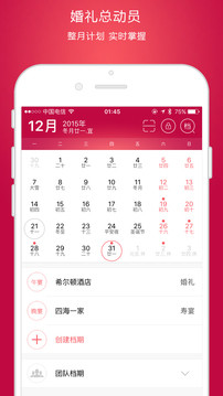 婚禮總動員最新版