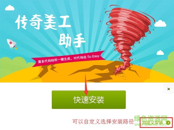 傳奇美工助手軟件