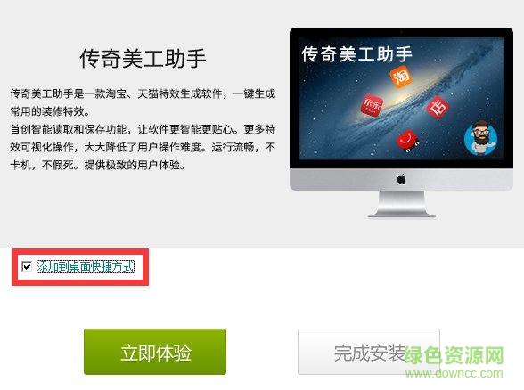 傳奇美工助手軟件