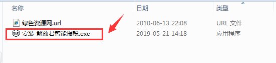 解放君智能報(bào)稅