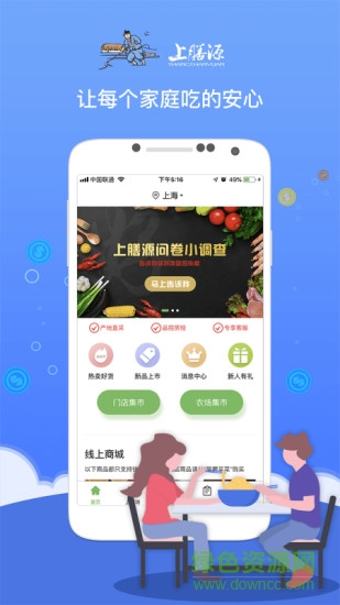 上膳源手機(jī)版
