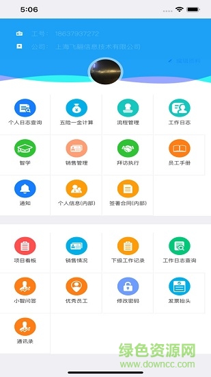 智享工作軟件 智享工作安卓版