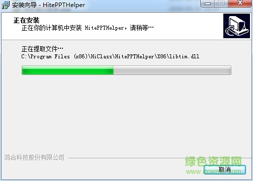 鴻合演示助手電腦版
