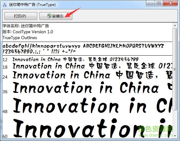 迷你簡(jiǎn)中特廣告體