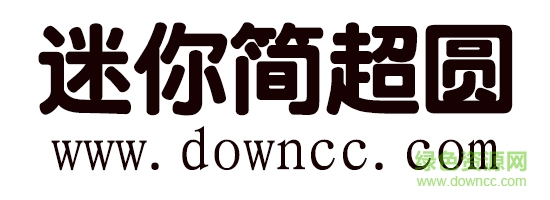 迷你簡超圓字體