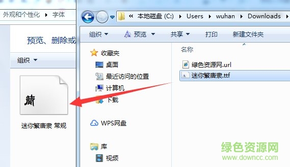 迷你繁唐隸體