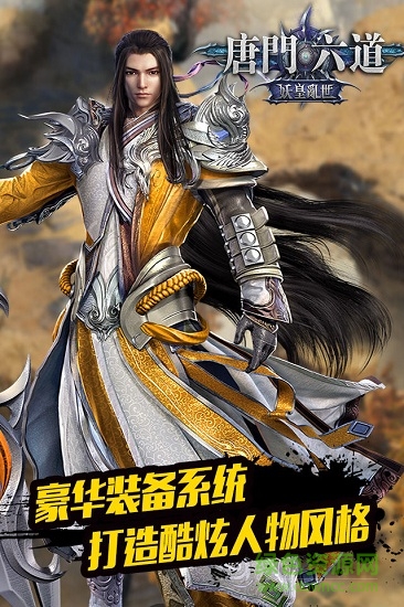 唐門六道輝耀娛樂