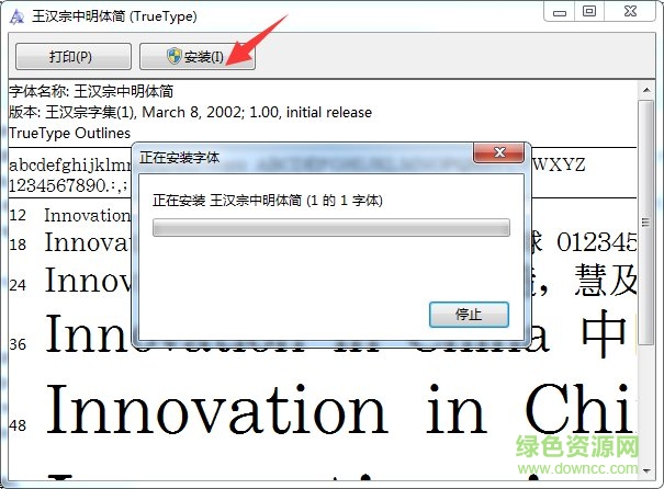 王漢宗中明體簡字體