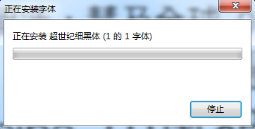 超世紀(jì)細(xì)黑體下載