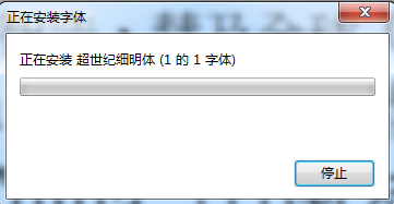超世紀(jì)細(xì)明體下載