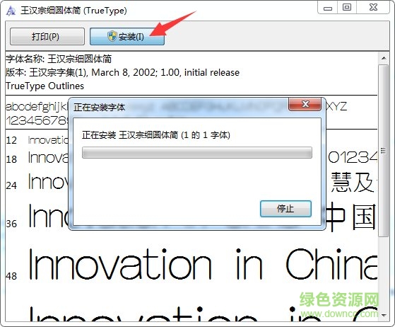 王漢宗細(xì)圓體簡