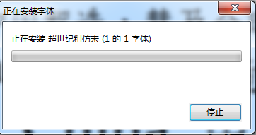 超世紀(jì)粗仿宋下載