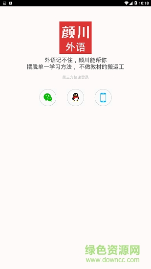 顏川外語app下載