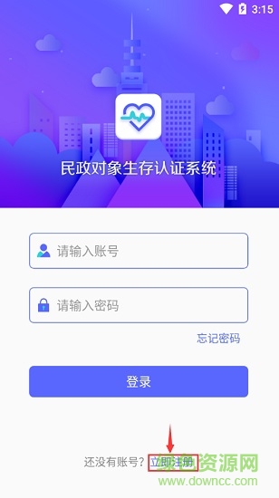 民政對(duì)象生存認(rèn)證系統(tǒng)app
