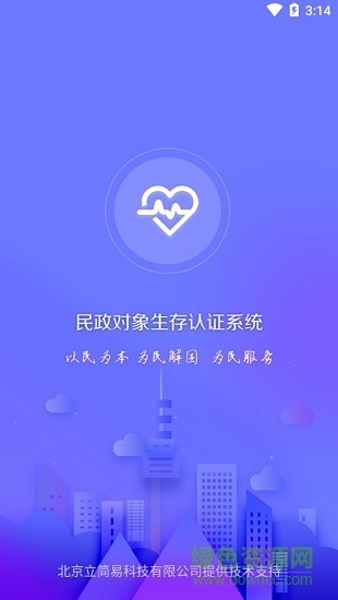 民政對(duì)象生存認(rèn)證系統(tǒng)(人臉識(shí)別) v4.0.5 安卓apk版 0