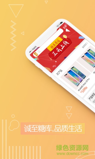 糖庫商城 v1.0.2 安卓版 0