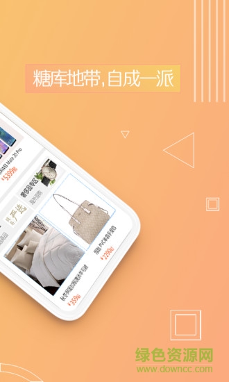 糖庫商城app