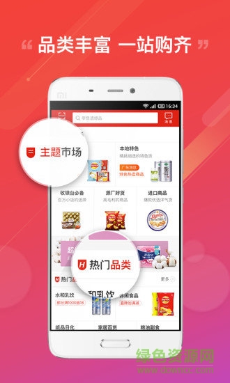 阿里零售通app v6.0.12 最新版 0
