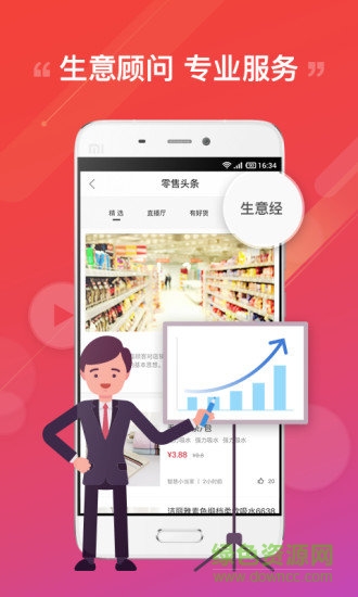 阿里零售通app v6.0.12 最新版 1