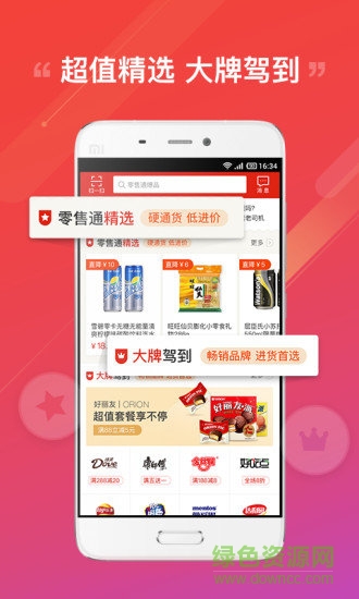 阿里零售通app下載