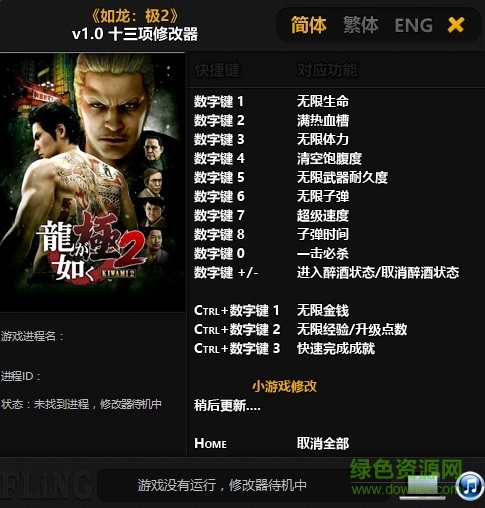 如龍極2修改器