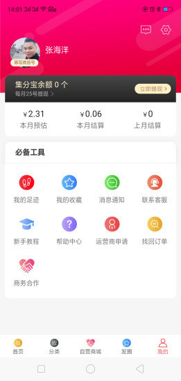 紅人棠 紅人棠安卓版下載