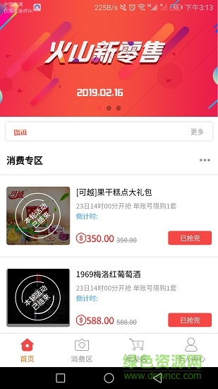 火山新零售app