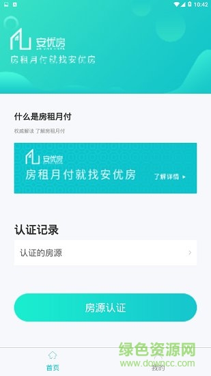 安優(yōu)房 v1.0 安卓版 0